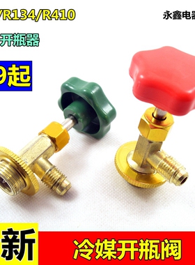 空调制冷剂开瓶器R22R12R410R134a万能开启阀冷媒雪种氟利昂工具