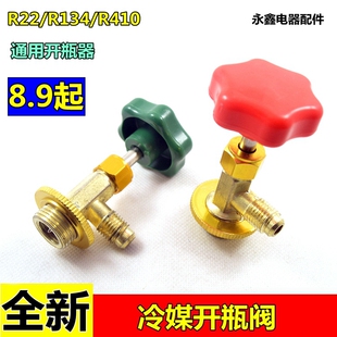 空调制冷剂开瓶器R22R12R410R134a万能开启阀冷媒雪种氟利昂工具