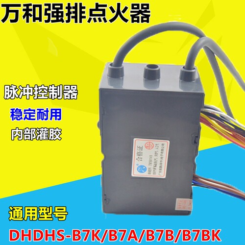 适用万家乐点火器DHS-B7K B7A B7B JSQ16-8L6 JSQ16-8L2 12-6M3