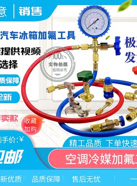 家用空调雪种压力表管冷媒
