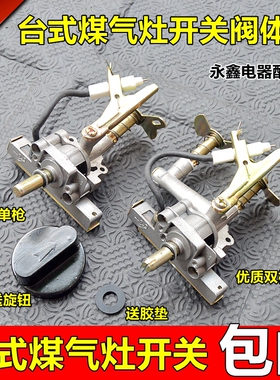 台式灶天然气灶煤气灶配件电子点火总成打火开关点火器液化气旋钮