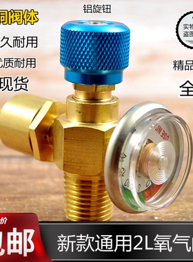 氧气瓶阀门开关阀配件2L升铜体氧气阀小氧气瓶阀门便携式焊炬氧气