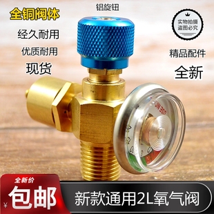 氧气瓶阀门开关阀配件2L升铜体氧气阀小氧气瓶阀门便携式 焊炬氧气