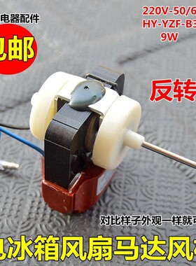 适合老款华凌电冰箱风扇电机马达 220V无霜冰箱风扇电机冰箱配件