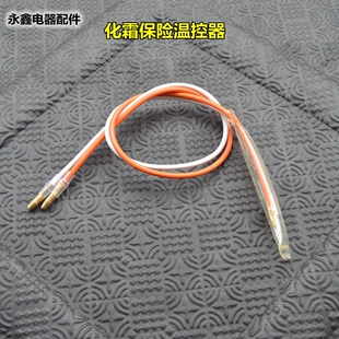 通用250V10A 70℃ 76℃度适用松下东芝冰箱除霜化霜温度保险丝管