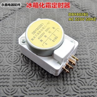 适用于容声上菱松下三菱东芝华凌冰箱化霜定时器DBY802B1冰箱配件