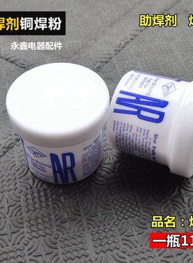 冰箱空调用焊粉 助焊剂 铜焊粉 小焊粉 制冷维修必用助焊剂 113g