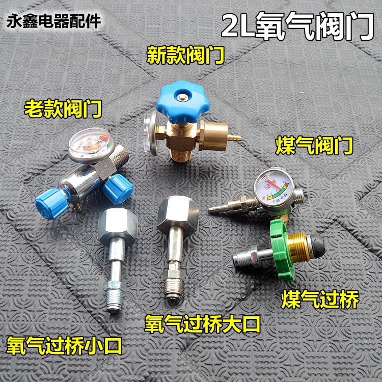 新型全铜氧气阀小氧2l阀门便携式
