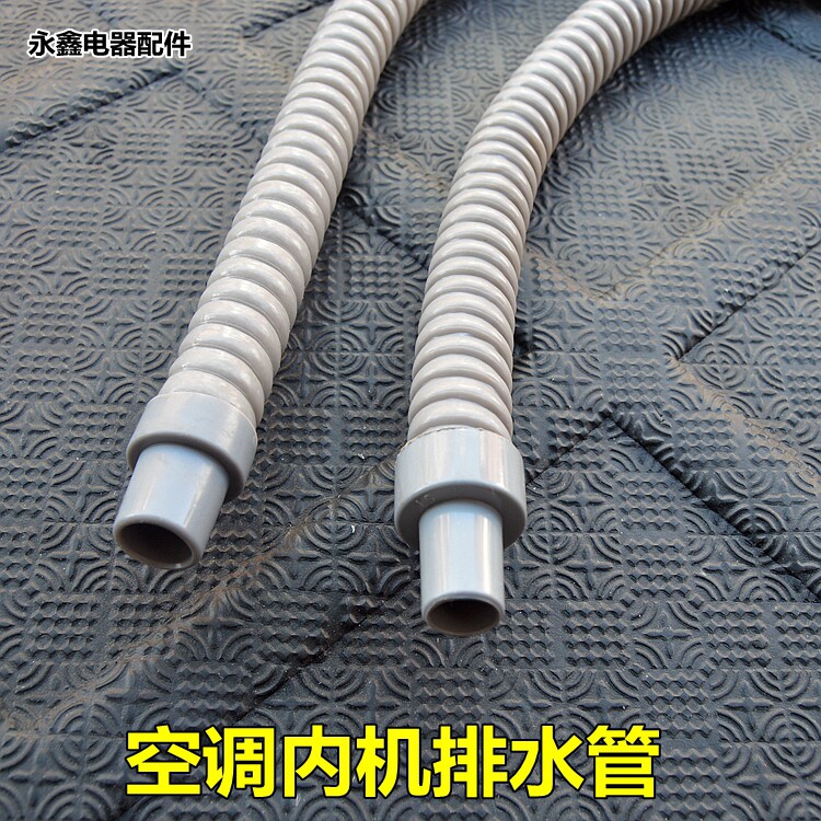 空调内机排水管 保温排水管 室内机出水管 内机接水管 空调配件