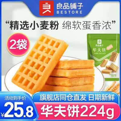 【良品铺子-华夫饼224gx2袋