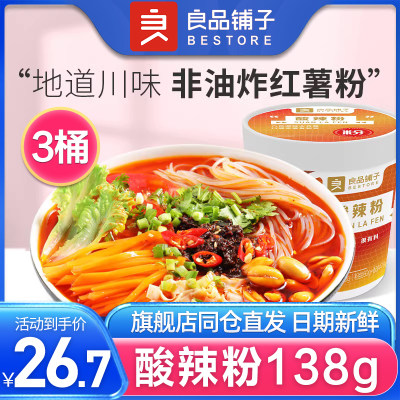 良品铺子酸辣粉138gx3桶