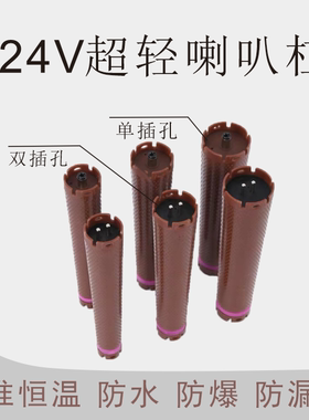 2024年新品喇叭热烫杠子24v加长数码烫发杠机器通用单孔杠