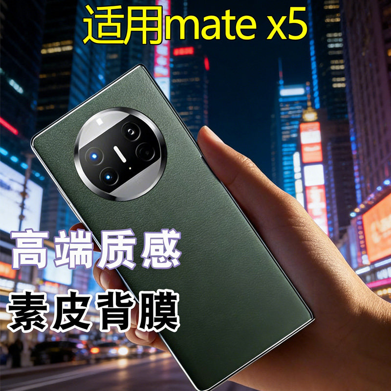 适用华为Matex6素皮背膜X5后盖膜防滑彩膜贴纸背膜mateX3皮纹贴手机后膜x2后膜皮纹双色拼接改色磨砂防指纹