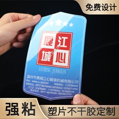 定制磨砂pvc塑片不干胶贴纸防水二维码桌贴3m标签机器面板警示贴