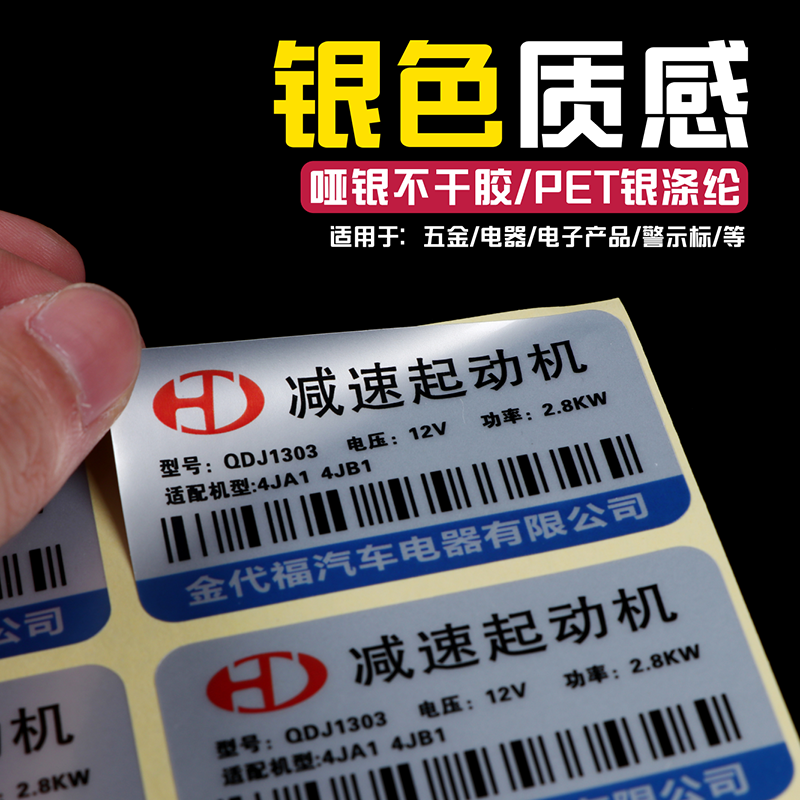 定制亚银不干胶广告贴纸拉丝银防水pvc标签pet标识电器logo铭牌贴