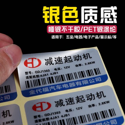 定制亚银不干胶广告贴纸拉丝银防水pvc标签pet标识电器logo铭牌贴