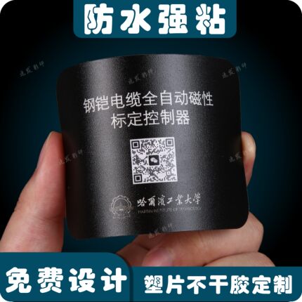 定制磨砂pvc塑片不干胶贴纸防水鱼缸标识贴3m标签面板警示贴铭牌