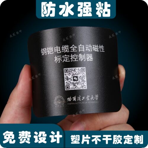 定制磨砂pvc塑片不干胶贴纸防水鱼缸标识贴3m标签面板警示贴铭牌