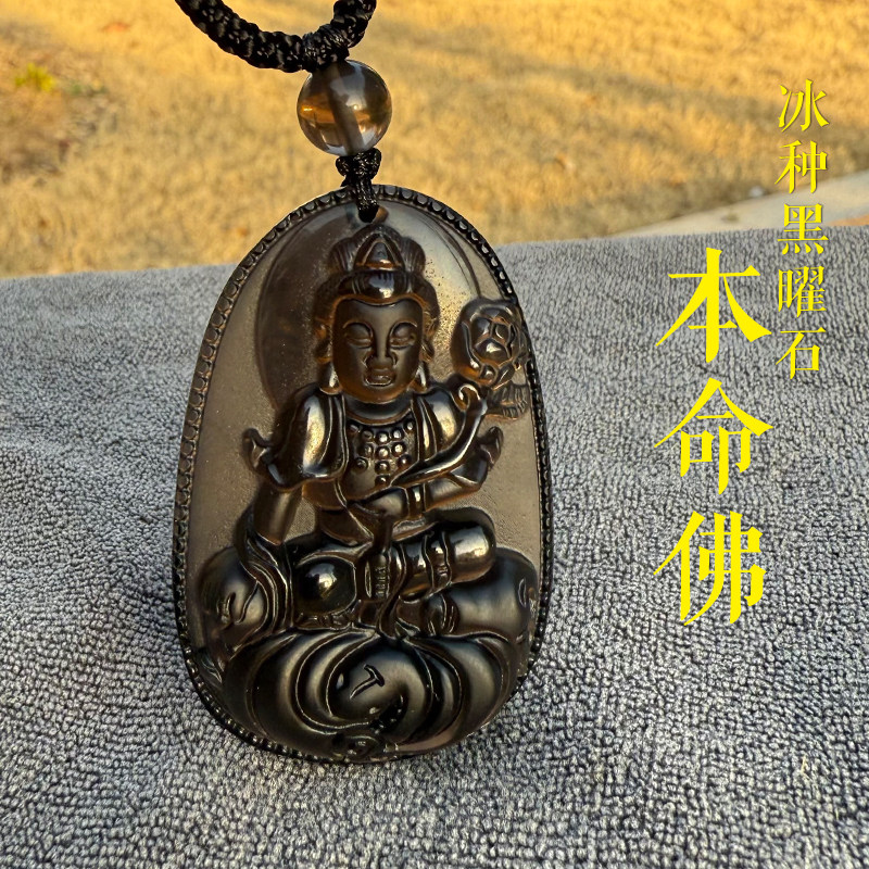 史记源珠宝【冰种黑曜石本命佛】黑曜石