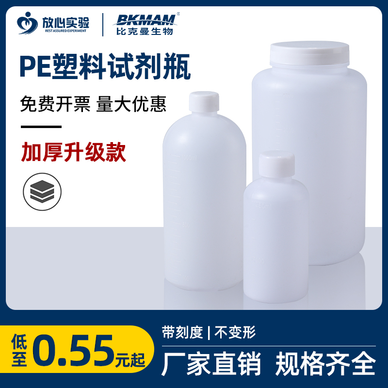 试剂瓶塑料聚乙烯PE广口细口大小口棕色透明密封实验室500/1000ml