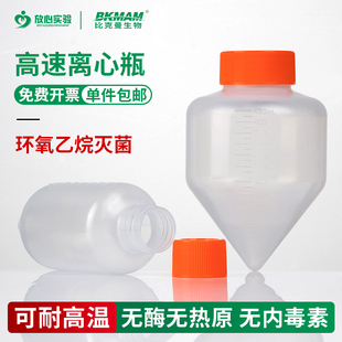 高速离心瓶10ml 50ml 250ml化学试剂瓶塑料试管滴管透明PP离心管