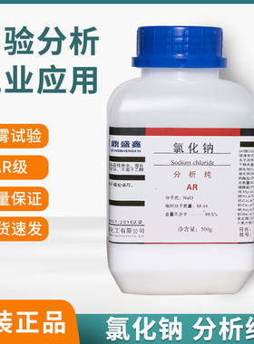鼎盛鑫盐雾试验氯化钠试剂药水分析纯AR工业盐NaC机l盐水喷仪箱用
