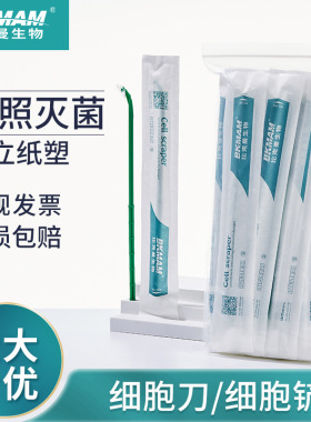 比克曼生物独立无菌包装一次性细胞铲白色细胞刀细胞刮刀绿色现货