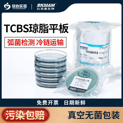水产弧菌检测试剂盒营养琼脂
