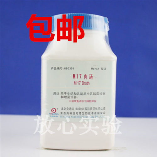 实验室M17肉汤HB0391 250g 青岛海博培养基 现货