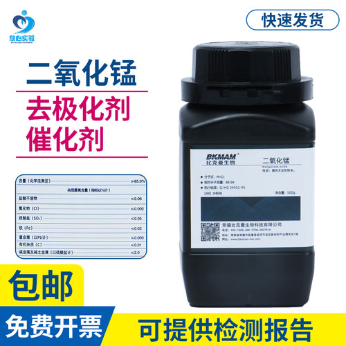 二氧化锰粉MnO2催化剂氧化剂AR500g分析纯 西陇化学试剂