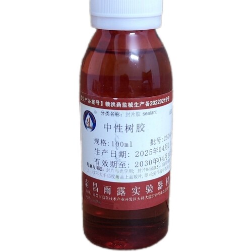 南昌雨露 中性树胶 FMP 病理封片 100克/瓶