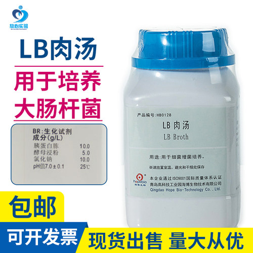 LB肉汤培养基青岛海博250g干粉HB0128