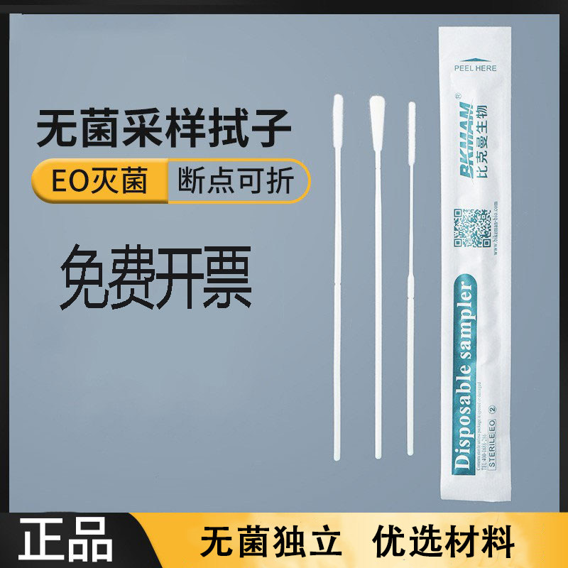比克曼无菌一次性采样器植绒拭子咽鼻拭子独立包装棉签实验室取样