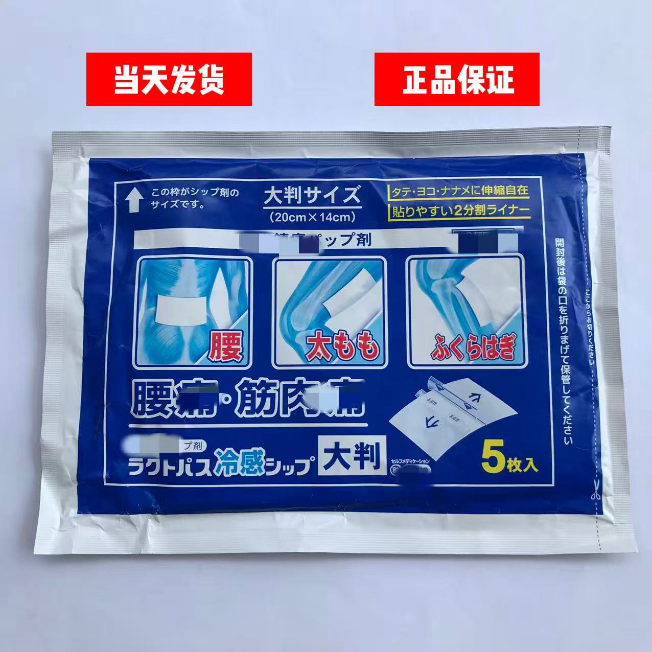 现货原装正品日本进口贴布护肩护颈护腰贴膝盖贴肌肉贴