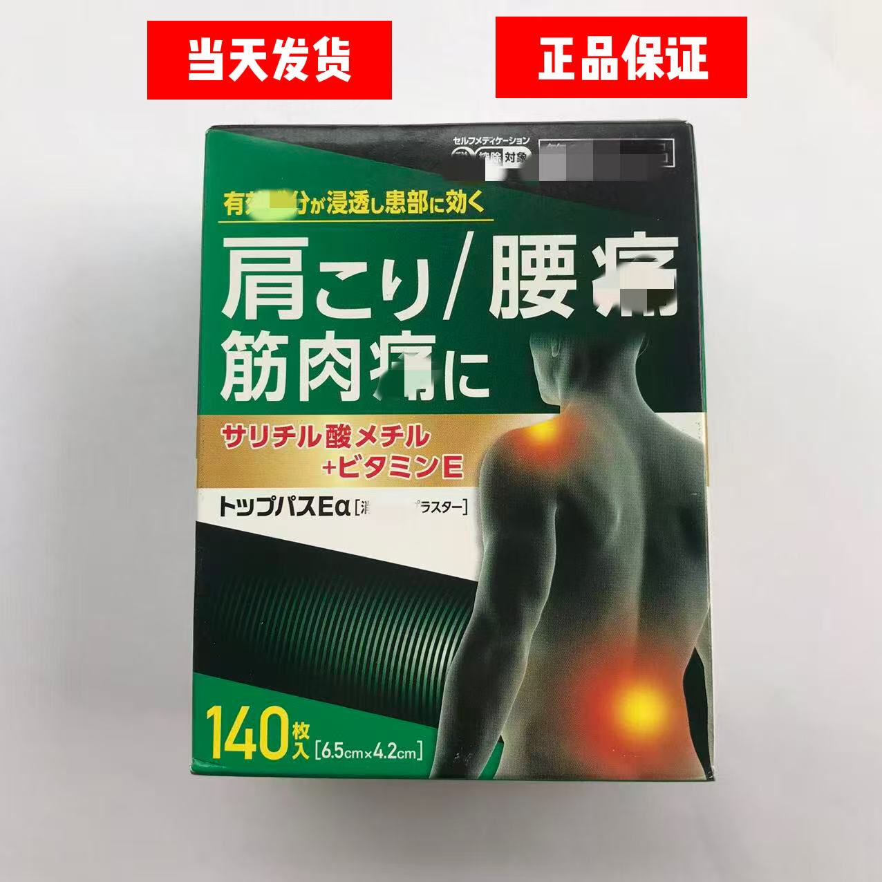 现货原装正品日本进口贴布护肩护颈护腰贴膝盖贴肌肉贴