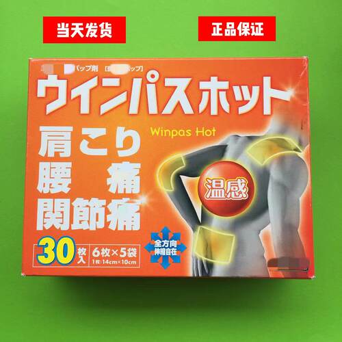 现货原装正品日本进口贴布护肩护颈护腰贴膝盖贴肌肉贴