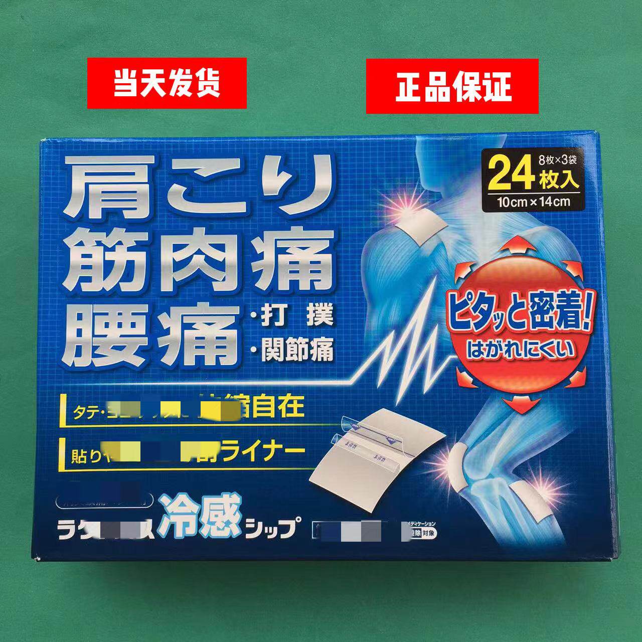 日本久光贴膏药贴腰椎关节疼痛