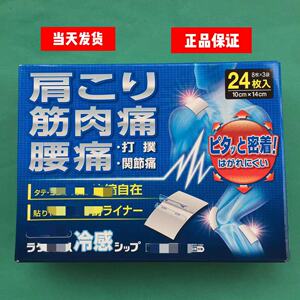 日本久光贴膏药贴腰椎关节疼痛
