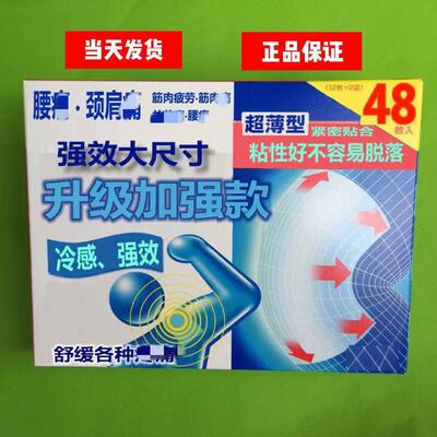 日本原装一三冷感腰部肩膀肩周肌肉舒缓贴布 尺寸10X14cm