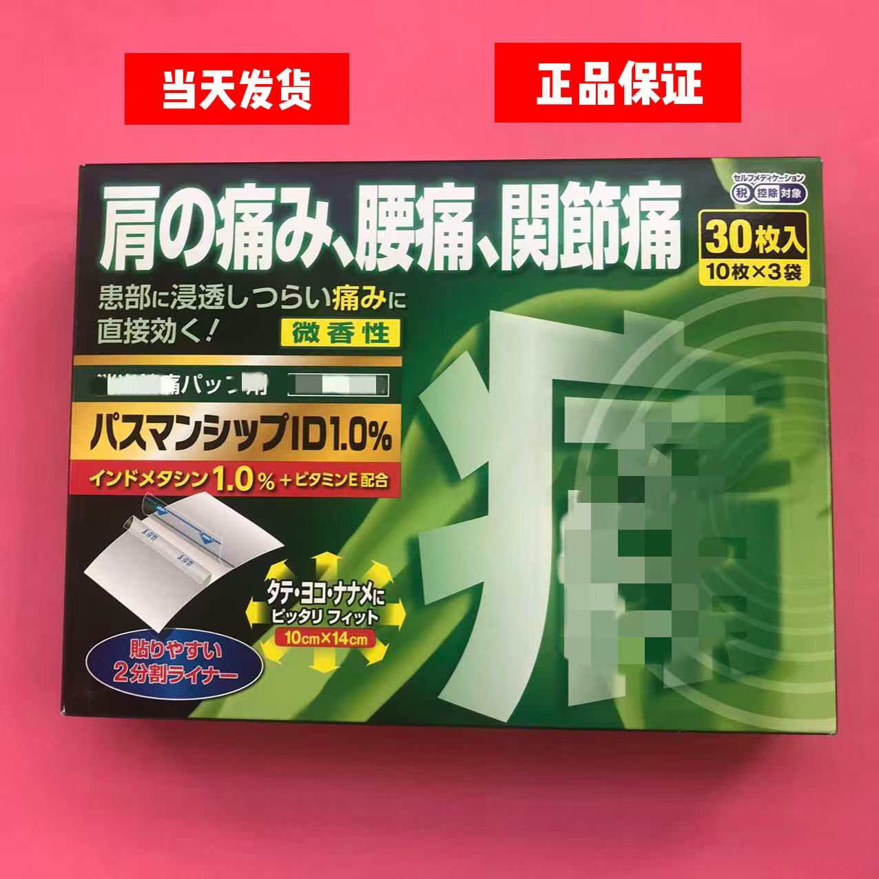 正品原装日本进口贴布护肩护颈护腰贴肌肉贴