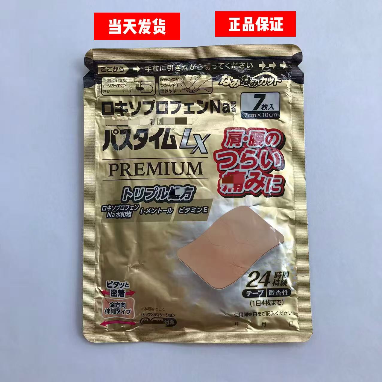 现货原装正品日本进口贴布护肩护颈护腰贴膝盖贴肌肉贴