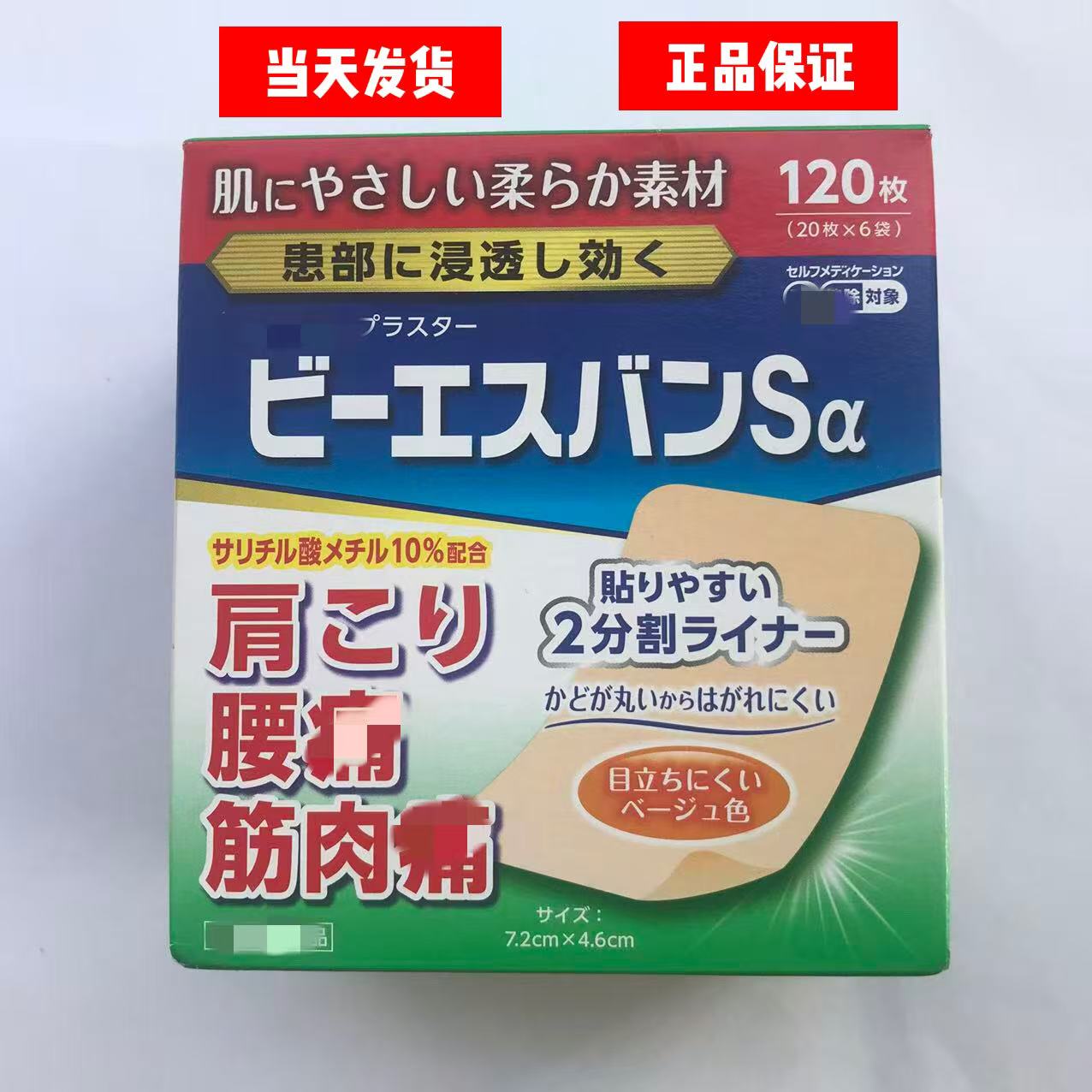 现货原装正品日本进口贴布护肩护颈护腰贴膝盖贴肌肉贴