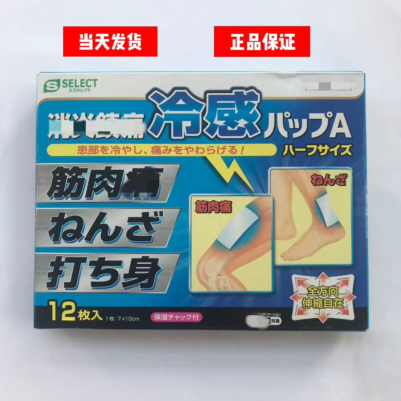 现货原装正品日本进口贴布护肩护颈护腰贴膝盖贴肌肉贴
