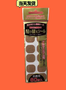 现货日本原装磁石贴磁力磁疗贴痛痛贴无味 替换胶布60枚装 包邮