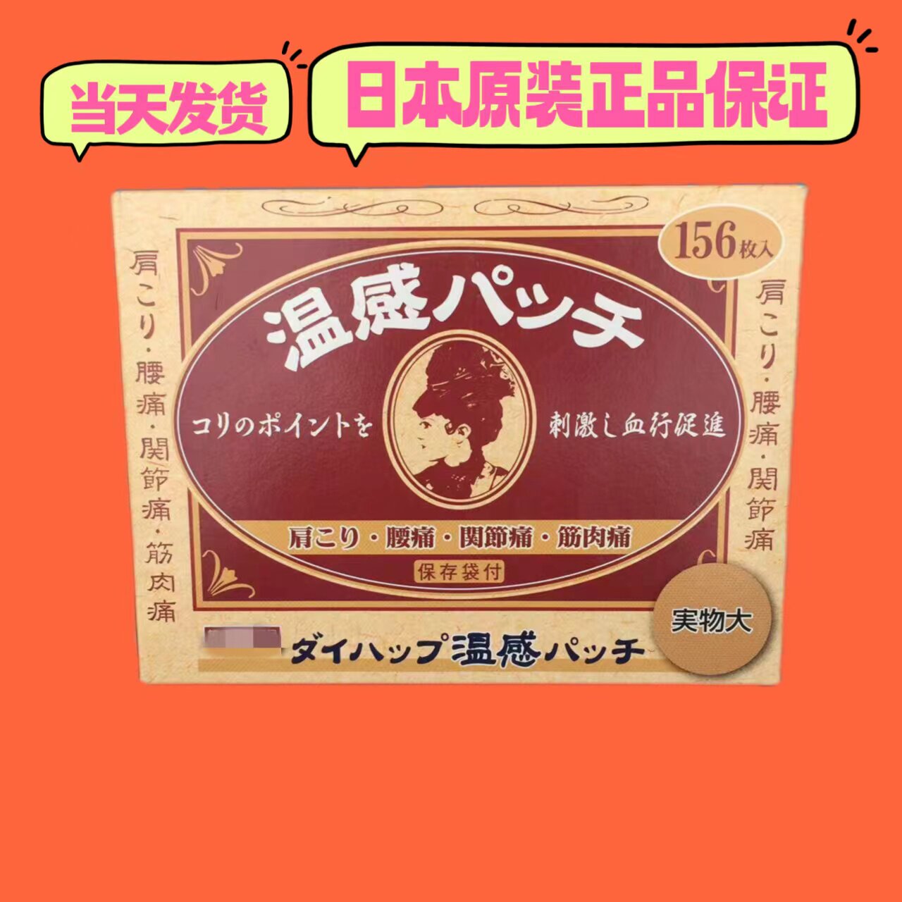 日本膏贴大石膏盛堂温感原装正品进口贴布护肩护颈贴膏圆贴WIN