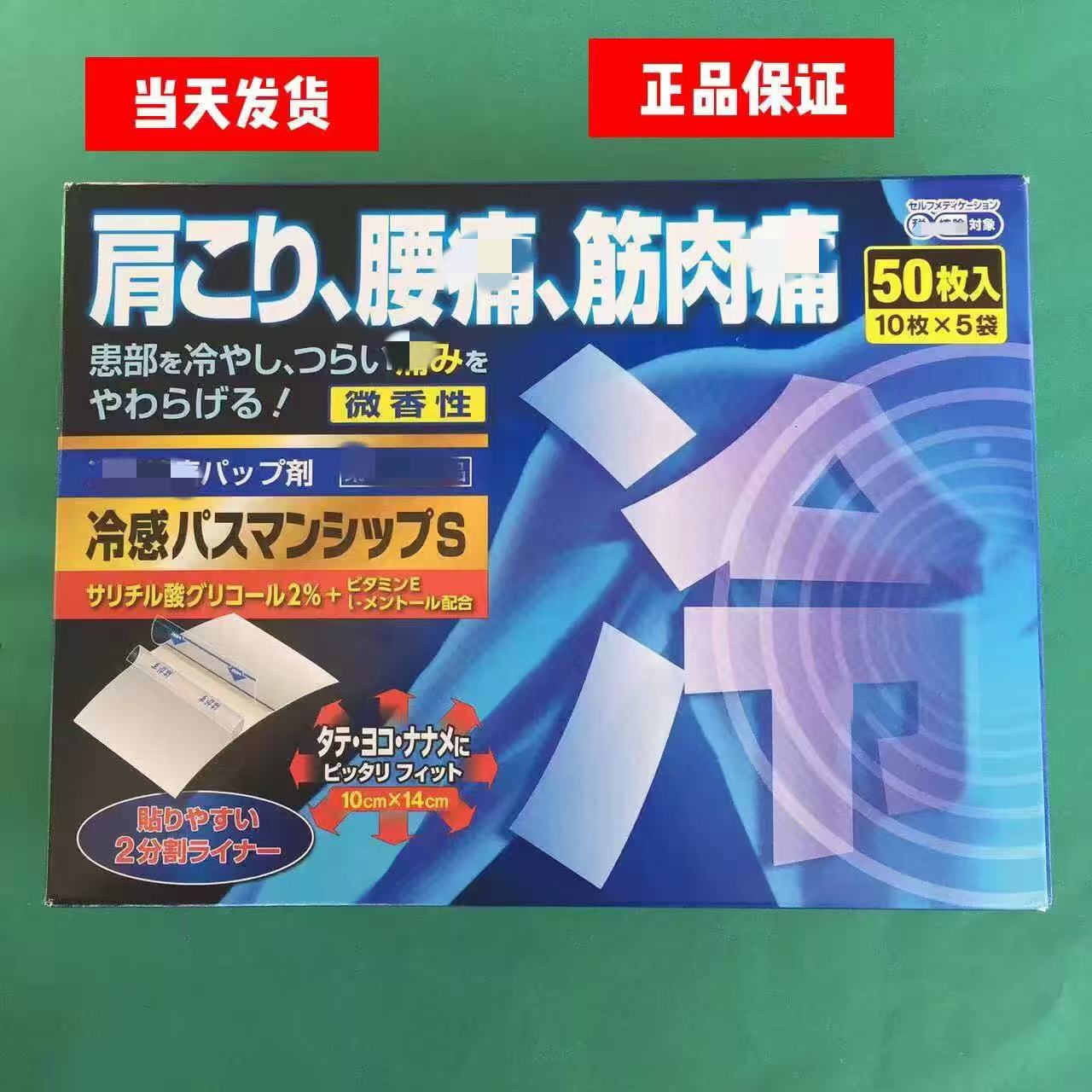 现货原装正品日本进口贴布护肩护颈护腰贴膝盖贴肌肉贴