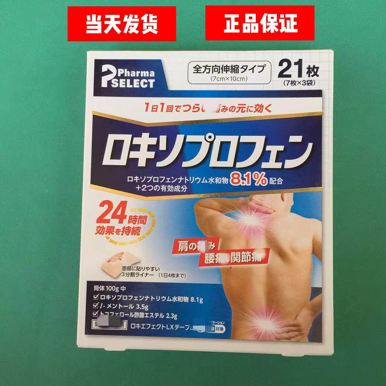 现货原装日本进口正品贴布护肩护颈护腰贴膝盖贴肌肉贴