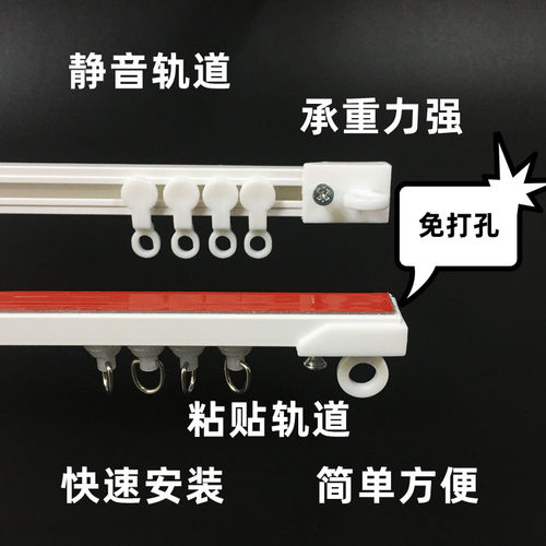 环城窗帘轨道免打孔自粘