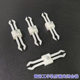 窗帘防漏光卡扣窗帘交叉闭合器窗帘滑轮轨通用闭合器防回弹定位器
