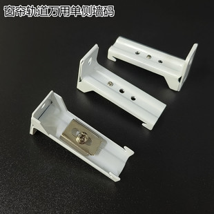 通用铁码 码 安装 支架轨道铁卡 墙码 可调节窗帘码 侧装 窗帘轨道多用款
